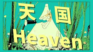 天国 / 初音ミク - YouTube