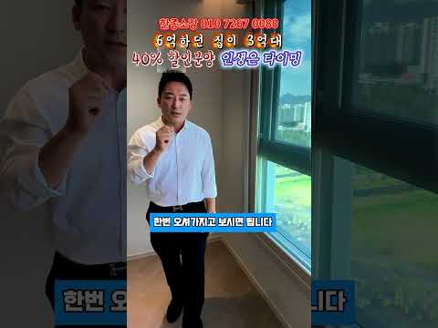 6억 하던 명지 신세계 빌리브, 지금 40% 할인분양