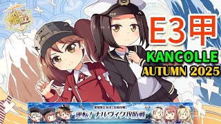 Download Lagu [KanColle/艦これ] Belayar ke laut lepas barat laut Norwegia part 1! [2025秋イベE3-1甲] MP3