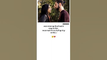 आदत लगाकर खुद कि हमें चाहने पे मजबूर true line sayari status #sayari #sad #love #shorts