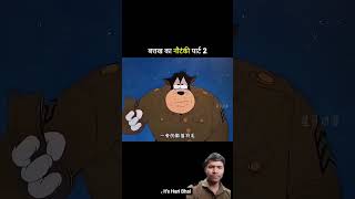 pulice ko banaya ghochu battkh ne 😱😱 पुलिस को बनाया घोंचू बत्तख ने #trending #funny