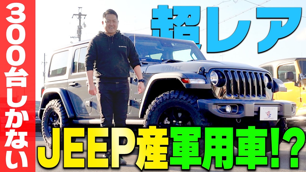 限定300台!!】Jeepラングラー