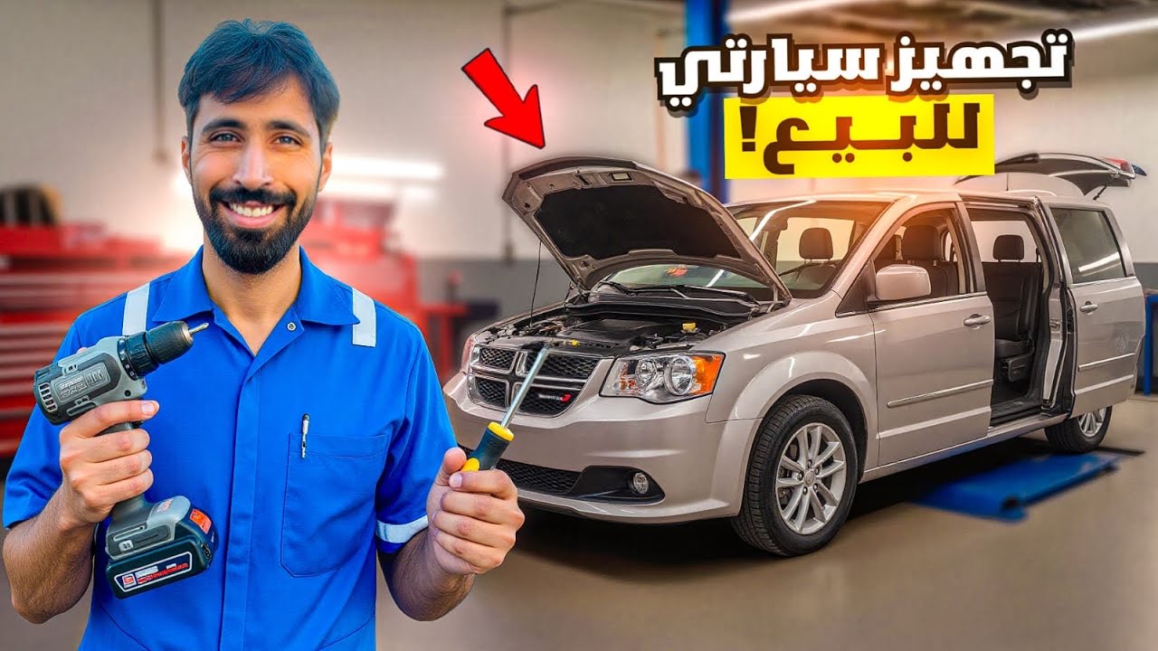 عدلت سيارة مزاد بقطع من التشليح… وبعتها بنهاية الفيديو! 😳