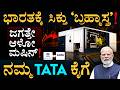 ASML ಜೊತೆ ಐತಿಹಾಸಿಕ ಡೀಲ್ | Tata Semiconductor Deal | ASML Modi | Masth Magaa