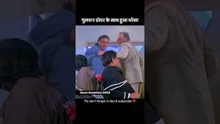 गुलशन ग्रोवर के साथ हुआ बड़ा धोखा