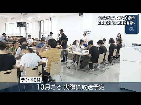 学生たちが交通安全を呼びかけるラジオCMを制作「沖縄みらいACTION！」はじまる