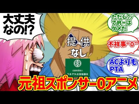 ボーボボスポンサー0概念の勇姿を見届けたOB達の反応集 スポンサー フジテレビ騒動 