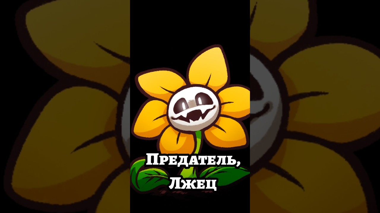 Кем являются персонажи андертейл 