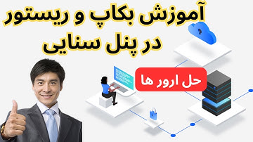 اموزش بکاپ و رستور کردن پنل مدیریتی v2ray سنایی xui و حل ارور و مشکلات بکاپ و ریستور کردن | Backup