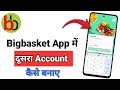 Bigbasket App Dusra Account Kaise Banaye | Ek Mobile Me Dusri Bigbasket Id Kaise Banaye