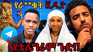 በቴሌግራም ምን እየሆነ ነው?, ለእህቱ መኪና የገዛው ቲክቶከር | Seifu On Ebs