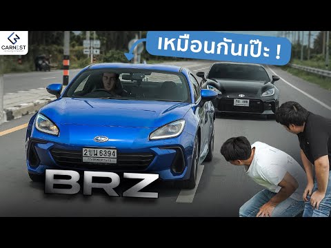 Subaru BRZ คือรถสปอร์ตขับสนุกสำหรับทุกคน | Carnest Review