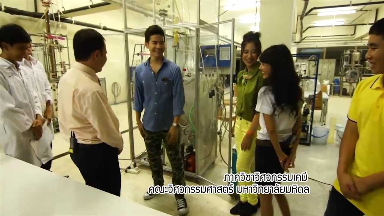 MU Link : 7 สาขาน่าสน วิศวะ มหิดล ตอนที่ 1