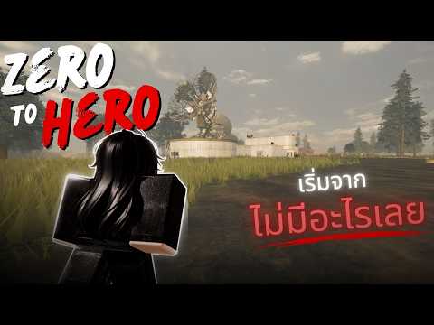 Zero to Hero  | เริ่มจากไม่มีอะไรเลยใน The Walking Dead Online 3 (Roblox)