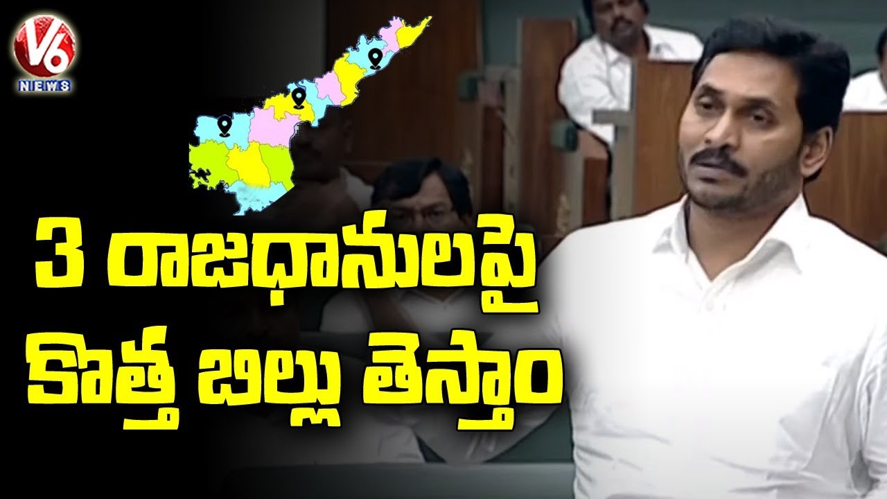 AP CM YS Jagan Speech | YS Jagan Withdraws Three Capitals Bill | V6 News
