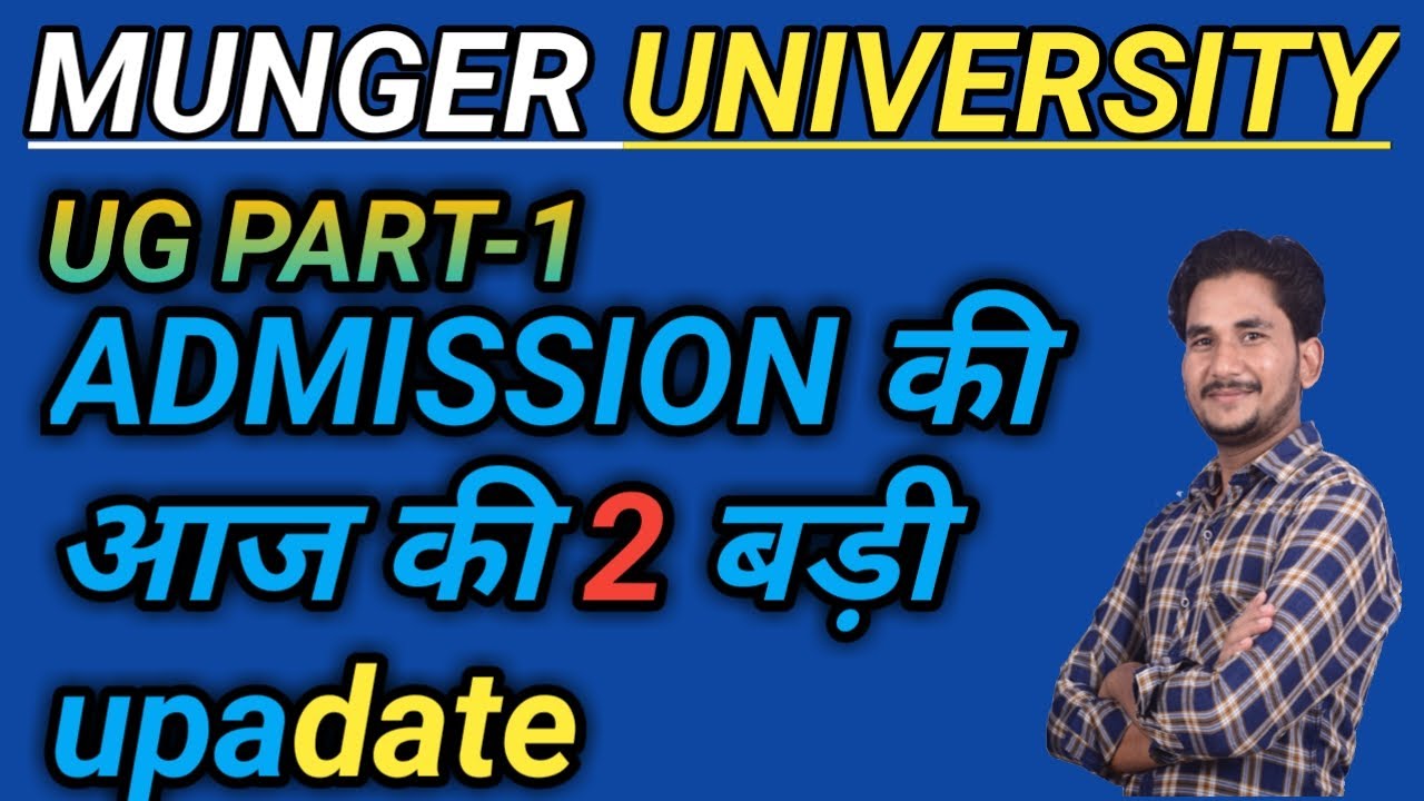 MUNGER UNIVERSITY PART1 ADMISSION SESSION 2022 TO 2025 की 2 बड़ी UPDATE