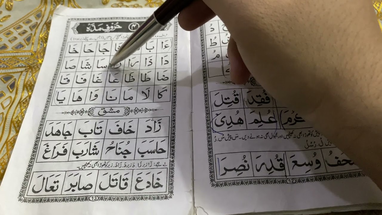 #viral || Norani | qaida || tajweed lesson➡️(4)huruf(e)madda((❤️)){{watch this full video}}#learn