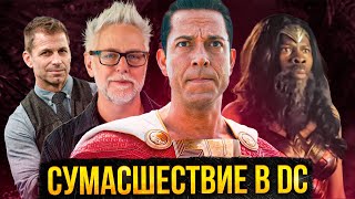 Супергерои Шазам 2 обзор фильма Что творится в DC