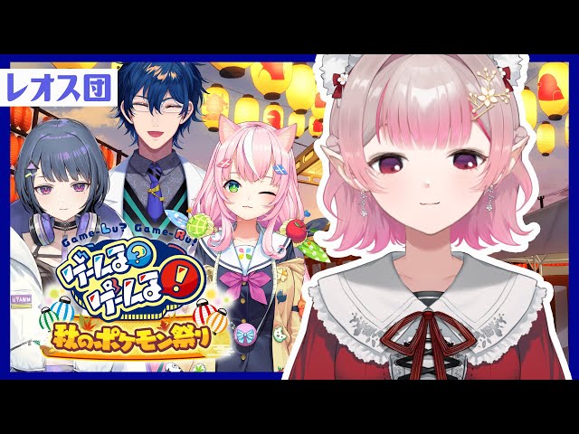 【#ゲームるポケモン祭り】我らレオス団！ピカチュウと勝利は頂くよ！！！ソーナンス！！！【ポケモンSV】【にじさんじ/える】