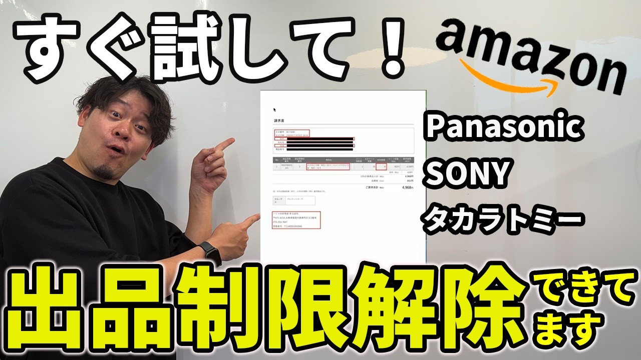 【最新情報】Amazonの出品制限について。出品制限に困っているなら必ず見て！【物販総合研究所】