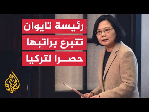 تايوان ترد الجميل وتدعم جهود الإغاثة في زلزال تركيا
