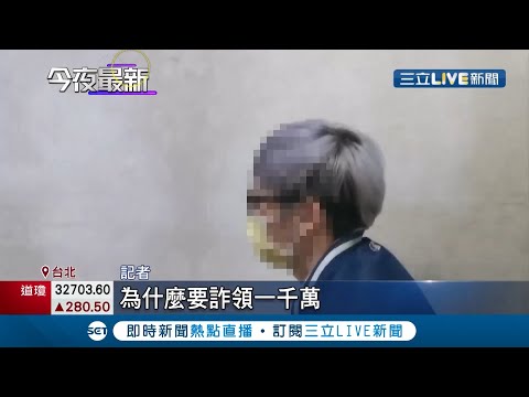 桃園某連鎖飲料店開出千萬發票 遭前股東涉嫌偽造詐領發票 與合夥人赴北檢約談｜記者 光申鈺 李文勝｜【LIVE大現場】20210325｜三立新聞台