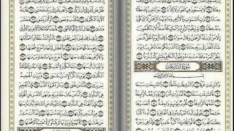 صلاح البدير - سورة النازعات