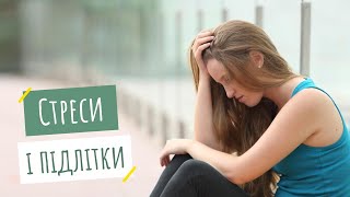 картинка: Вплив стресу на організм людини