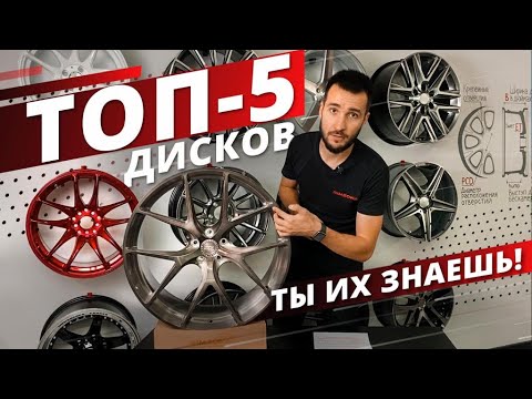 ТОП-5 ПОПУЛЯРНЫХ ДИСКОВ.  VOSSEN BBS WORK EMOTION HRE