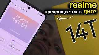 REALME 14T – ГРОМКИЙ ЗВУК, ОТЛИЧНЫЙ ЭКРАН и УЖАСНАЯ КАМЕРА 💩 | ОБЗОР | СРАВНЕНИЕ С REALME 9Pro+