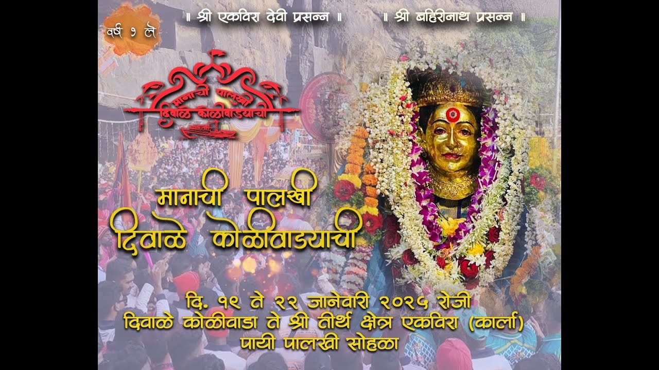 मानाची पालखी दिवाळे कोळीवाडयाची