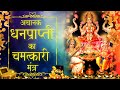 Laxmi Mantra for Sudden money |आक्स्मिक धन प्राप्ति मंत्र |Everyday  Spiritual chant मनी का महामंत्र