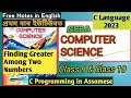 Finding the Greater Among Two Numbers || C Programming || Program 2 || Computer Science