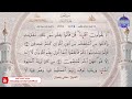 ختمة قرآنية كاملة برواية أبي الحارث عن الكسائي سورة هود الشيخ هاني رضوان 