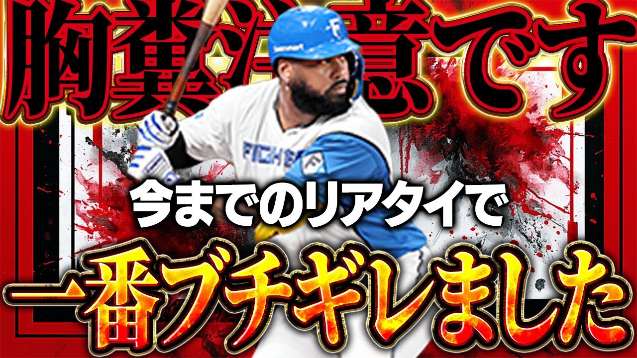 もうプロスピやめます。楽しみにしてたレイエス使ってみたを撮影してたらプロスピ人生で一番キレました【プロスピA】# 1621