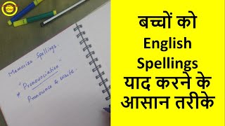 Spellings याद करने के आसान तरीके || Tips to Memorize Spellings || Splendid Moms screenshot 2