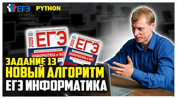 Задание 13 прога на Python новый алгоритм ЕГЭ 2023 по информатике