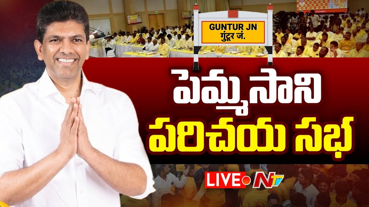 TDP MP Candidate Pemmasani Chandrasekhar Introduction Meeting with