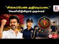🔴 LIVE : சிங்கப்பெண் சிறப்பு அதிரடிப்படை தொடக்க விழா | #SingapennAthiradiPadai #CMVijay #TVK #live