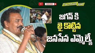 Janasena Mla Rapaka Varaprasad Palabhishekam To Ys Jagan Flexy Ysr Auto Scheme