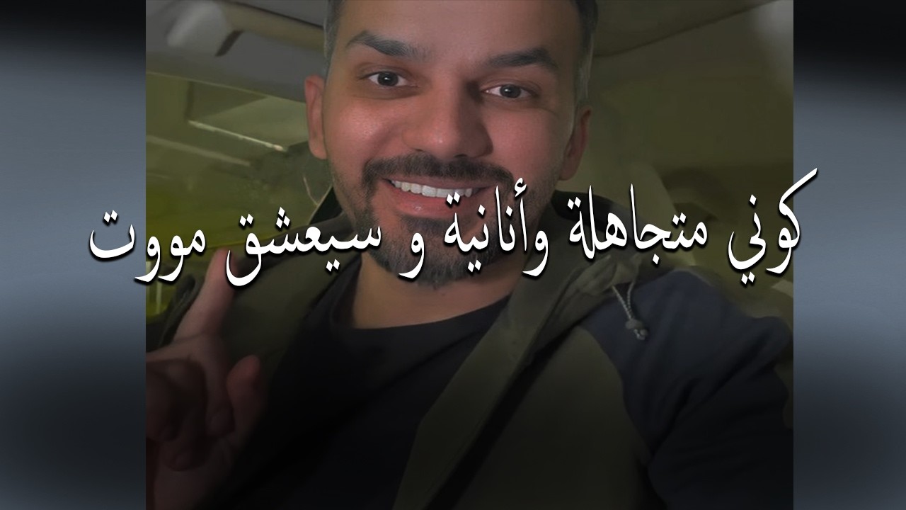 الرجل يعشق و يهبل علي الانثي الانانية و المتجاهلة ..كوني مثلها و شوفي النتيجة