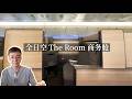 全日空 The Room 商务舱评测:那些隐藏的人文关怀小细节!