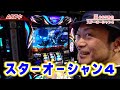 SLOTスターオーシャン4】 404話 - YouTube