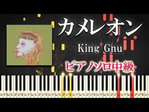 カメレオン (難易度:★★★☆☆/ドラマ『ミステリと言う勿れ』主題歌) - King Gnu