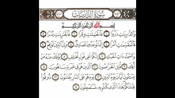 سورة الذاريات 1 القسم الأول تكرار كيفي من .. والزاريات زروا .. إلى .. كنتم به تستعجلون #quran #قرآن
