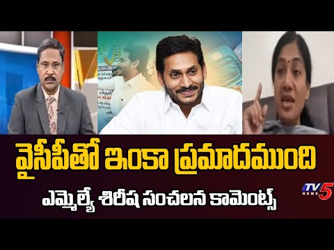 వైసీపీతో ఇంకా ప్రమాదముంది...Palasa MLA Gouthu Sirisha Aggressive Commets On YCP | TV5 News - TV5NEWS
