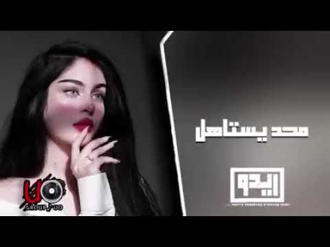 عراقي ريمكسات صرت اعرف اضحك محد يستاهل 2023