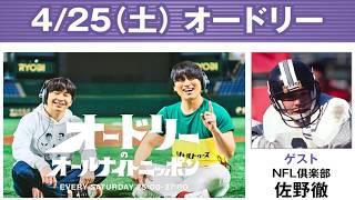 オードリーのオールナイトニッポン (若林正恭/春日俊彰) 2026.04.26