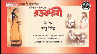 Raktakarabi | Tagore's Best Drama | Sombhu Mitra | Tripti Mitra | Bahurupi | AIR Released