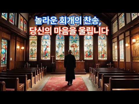 Sounds of Heaven Hymn 271: For a Sinner Like Me #SoundsofHeaven #NewHymnal #Hymn271 #ForASinnerLi...